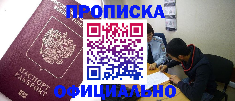 прописка для кредита в Вяземском
